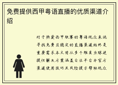 免费提供西甲粤语直播的优质渠道介绍